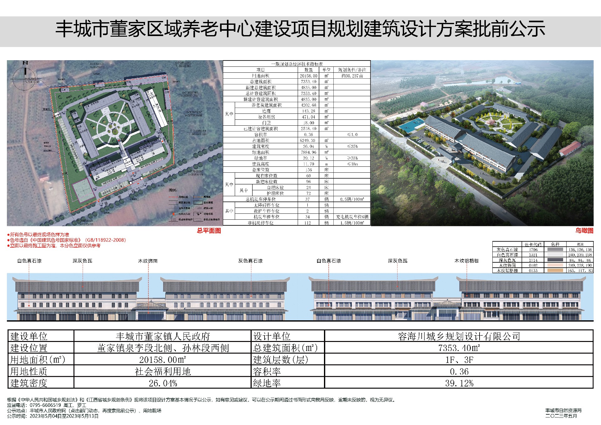 豐城市董家區(qū)域美老中心建設(shè)項目規(guī)劃建筑設(shè)計方案批前公示.jpg